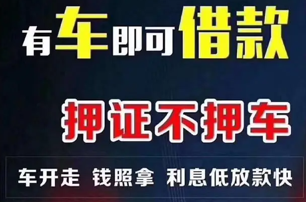 汽車(chē)抵押貸款找哪家銀行比較好？銀行可以抵押車(chē)貸款嗎