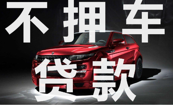 2024年汽車(chē)抵押貸款利率一覽，哪家銀行車(chē)抵貸產(chǎn)品利率最低、最劃算？