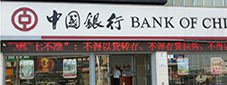 中國(guó)銀行